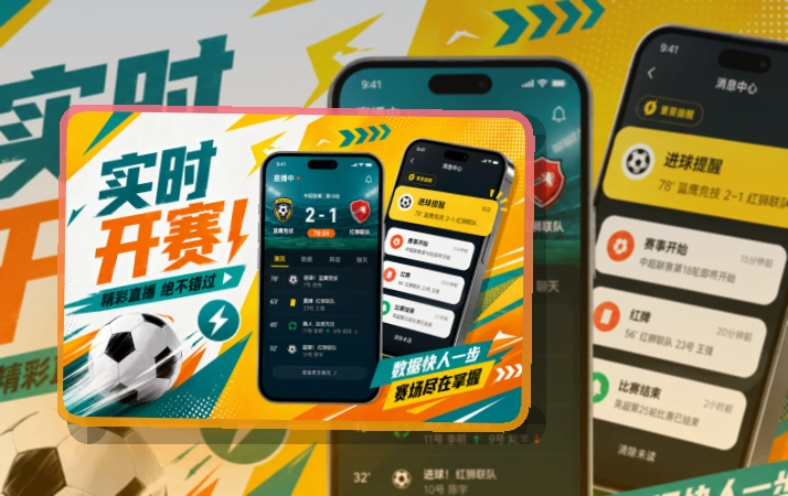 爱游戏手机端赛程比分APP,按手机系统选择更方便